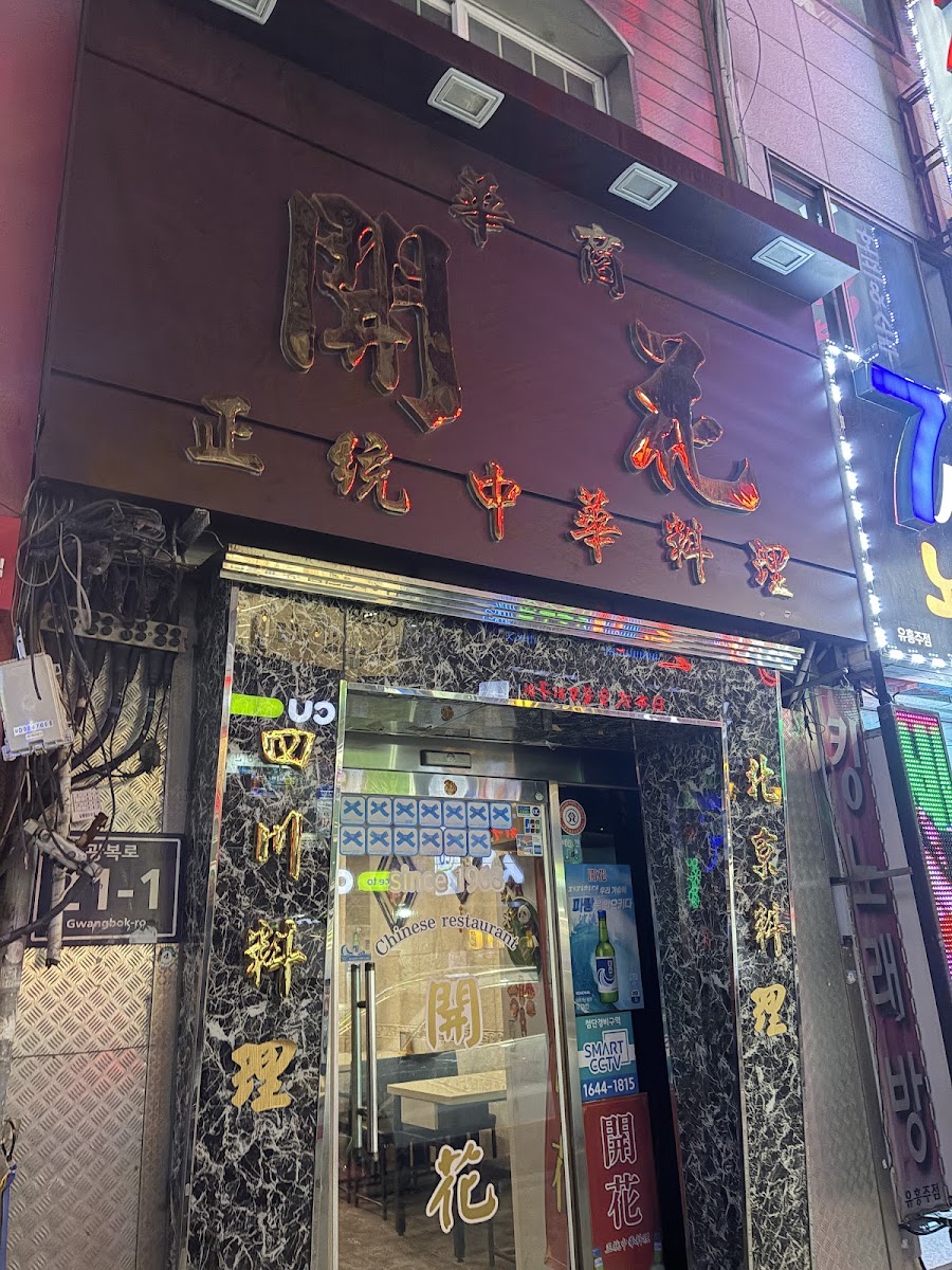 Ajeossi Ssiat Hotteog in Busan, South Korea