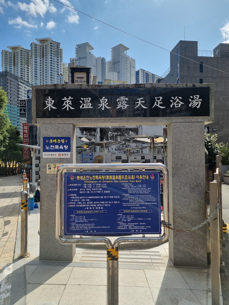 동래온천 노천 족탕 in Busan, South Korea